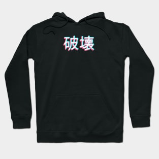 HAKAI Hoodie